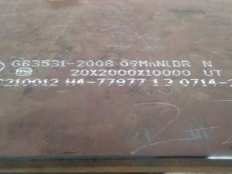 轵城镇低温容器板-09MnNiDR